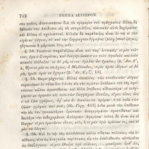 22,5 x 14,5 εκ. 2 σ. χ.α. + π’ σ. + 942 σ. + 4 σ. χ.α., όπου στη ράχη το όνομα προηγού�